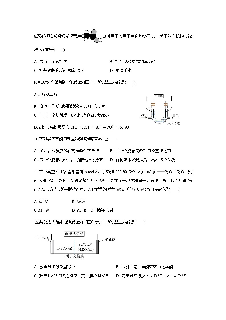 云南省红河州建水一中2023-2024学年高二下学期期末考试化学试题第3页