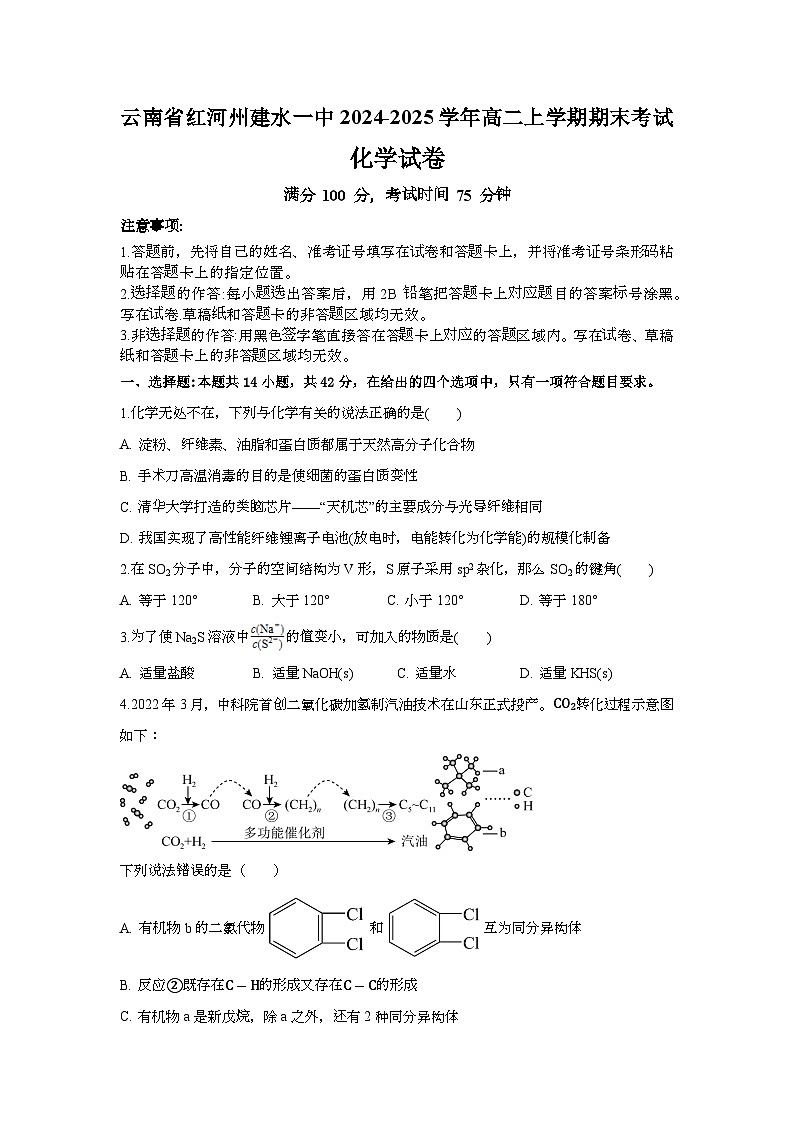 云南省红河州建水一中2024-2025学年高二上学期期末考试 化学试题第1页