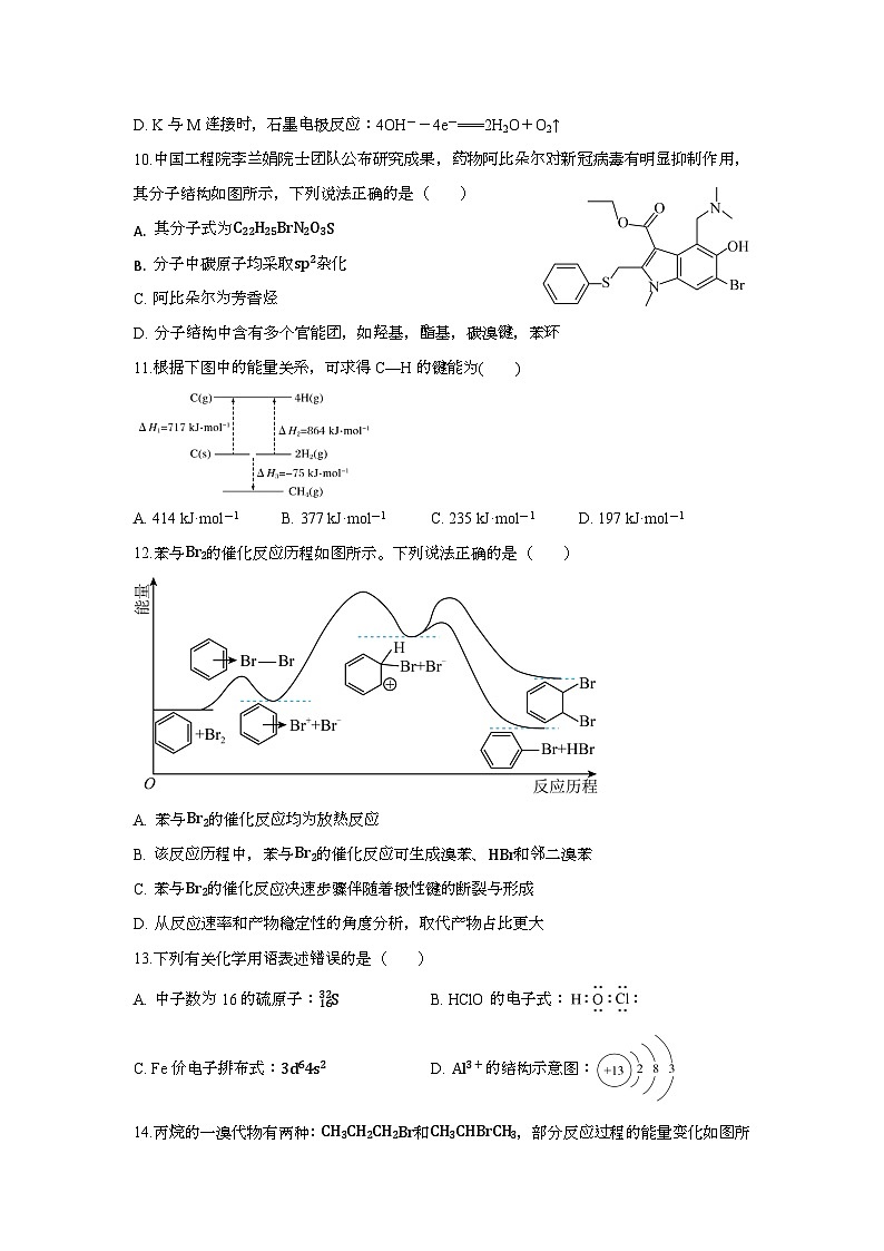 云南省红河州建水一中2024-2025学年高二上学期期末考试 化学试题第3页