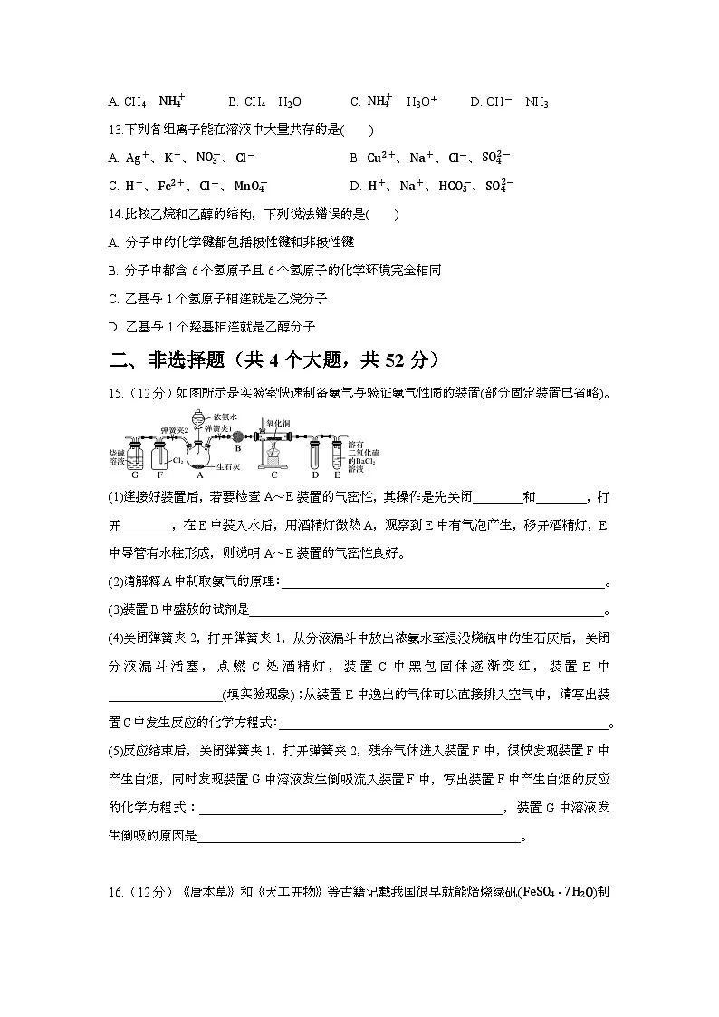 云南省西双版纳州第一中学2023-2024学年高一下学期期末考试 化学试题第3页