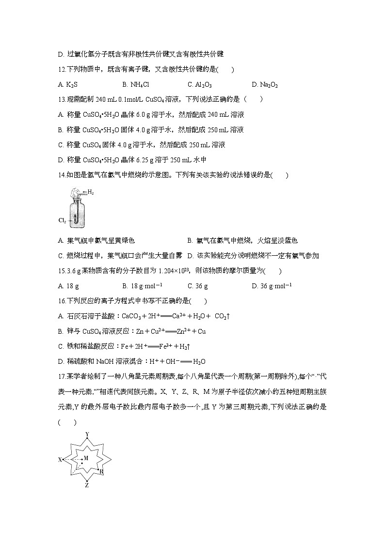 云南省西双版纳州第一中学2024-2025学年高一上学期期末考试 化学试题第3页