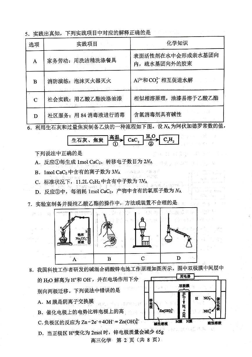 2025届东北三省四市教研联合体4月模考化学试卷第2页