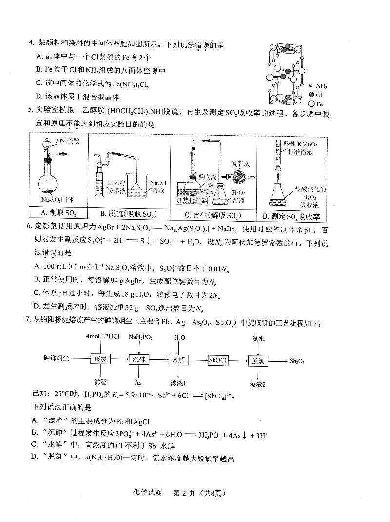 2025届福建高三4月九市联考化学试题第2页