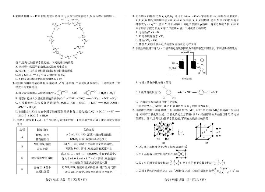 陕西、山西省天一小高考2024-2025学年（下）高三第三次考试化学第2页
