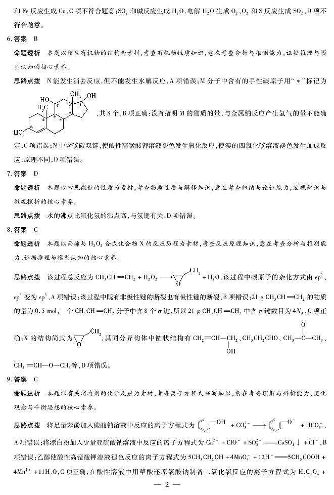 陕西、山西省天一小高考2024-2025学年（下）高三第三次考试化学答案第2页