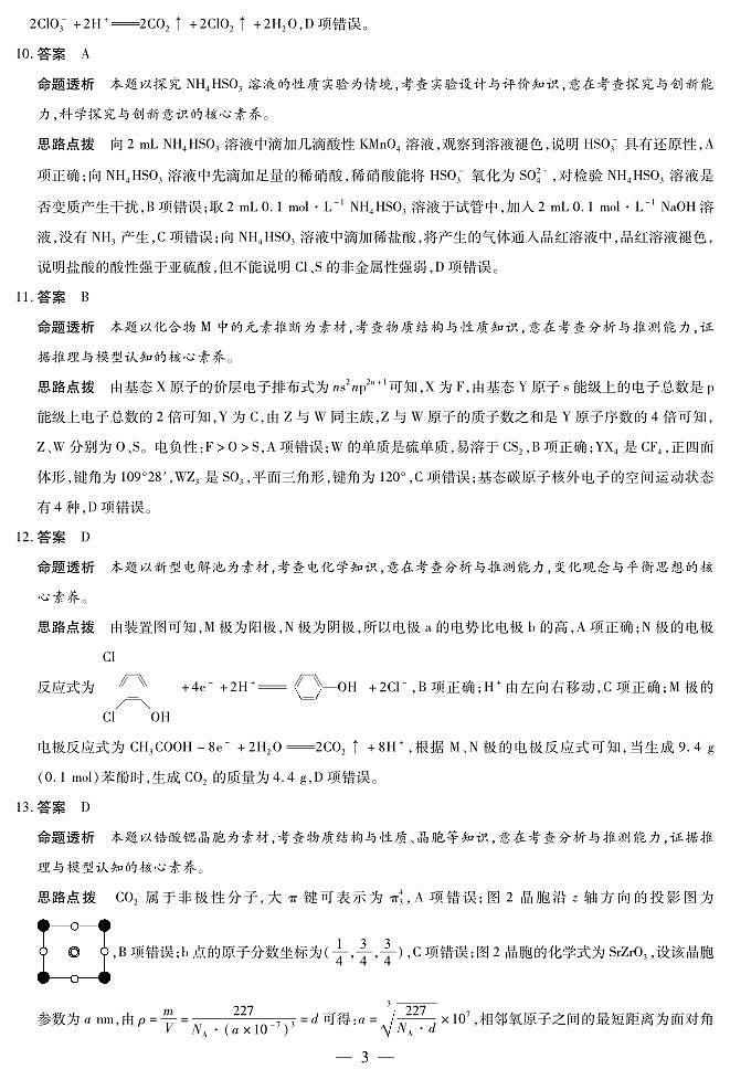 陕西、山西省天一小高考2024-2025学年（下）高三第三次考试化学答案第3页
