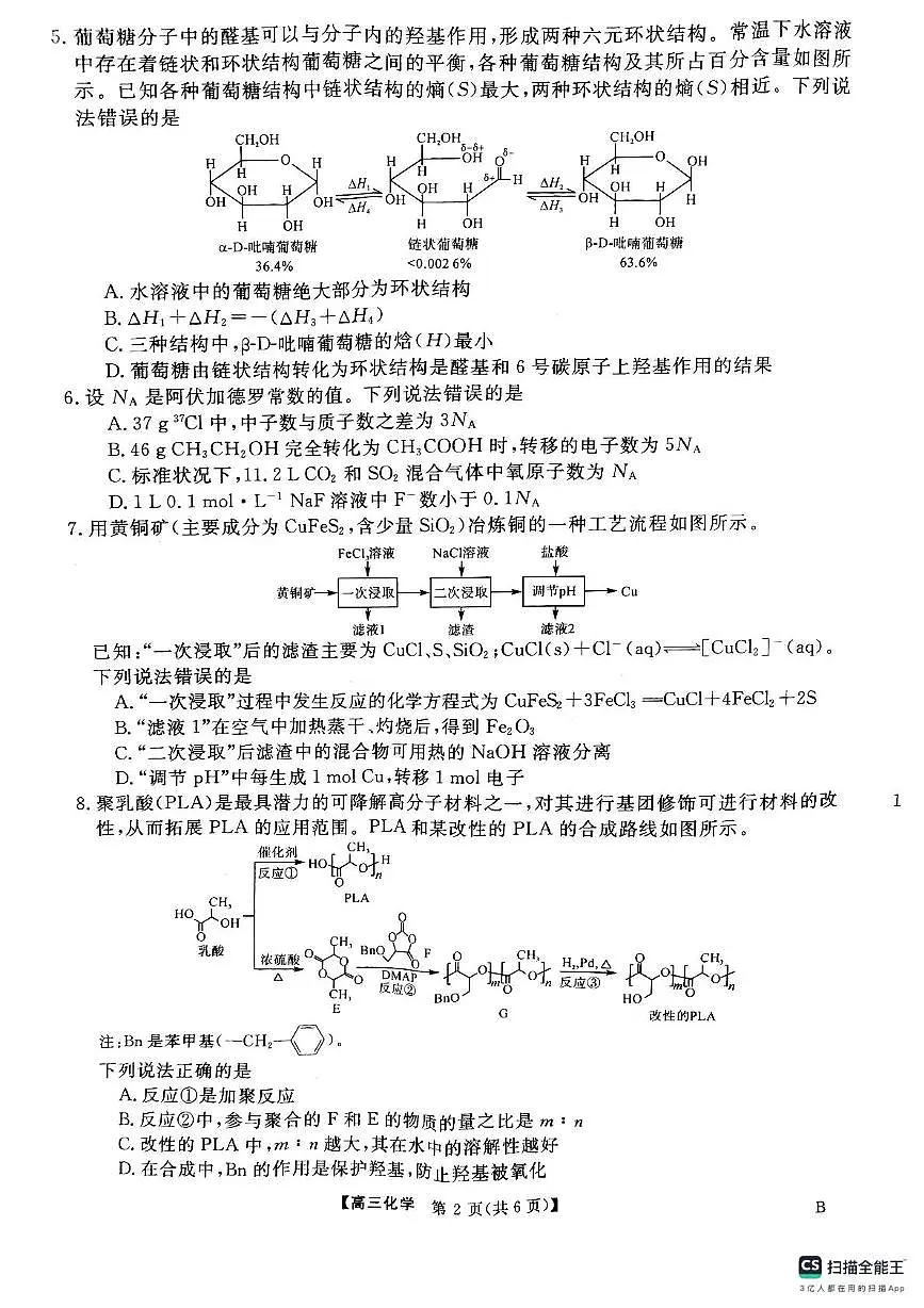 化学-安徽师范大学附属中学2025届高三下学期4月质量检测第2页