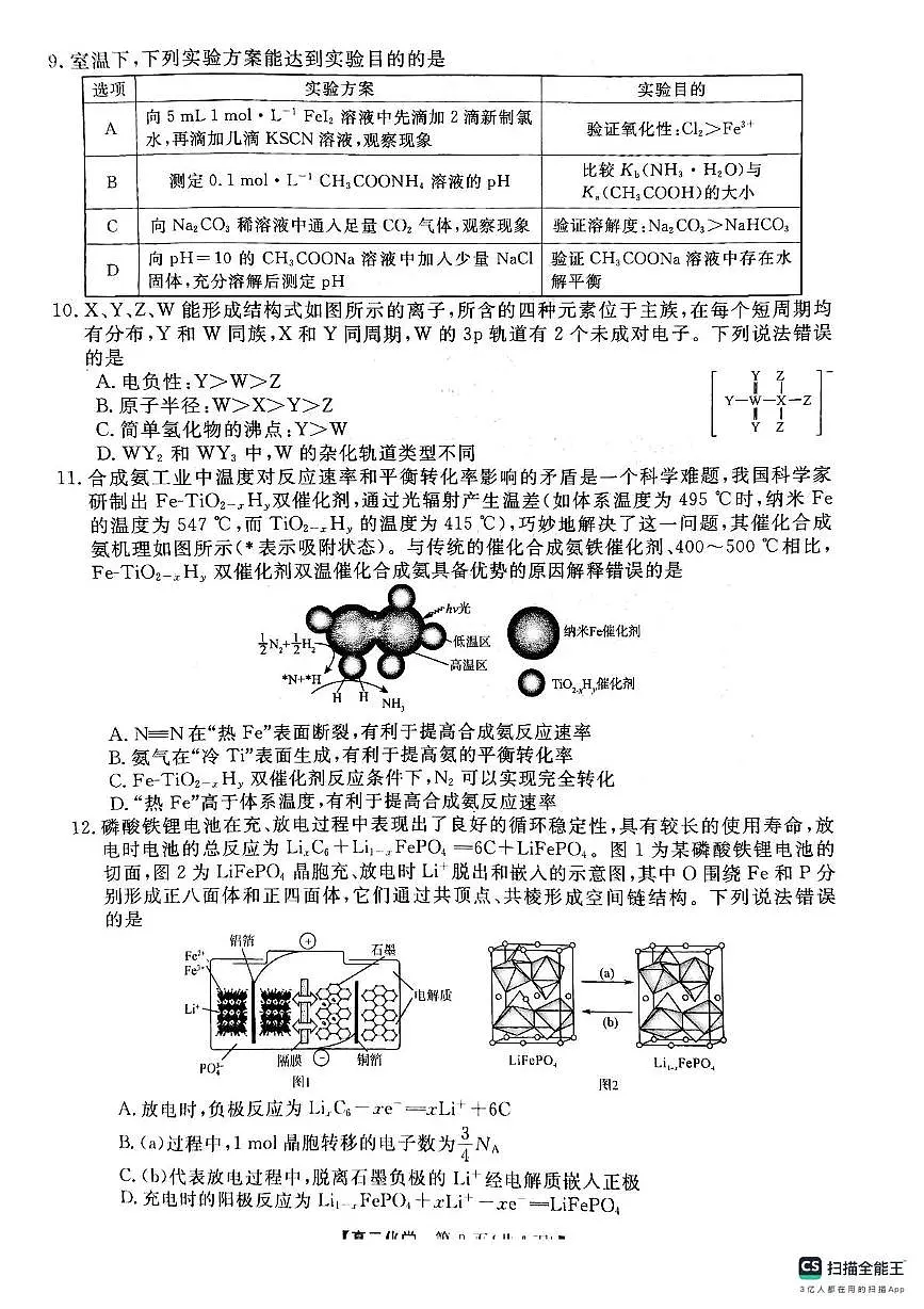 化学-安徽师范大学附属中学2025届高三下学期4月质量检测第3页