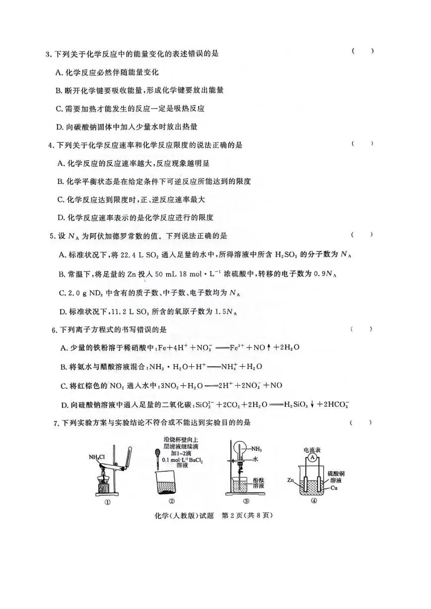 化学-河南省青桐鸣2023-2024学年高一下学期4月期中联考试题含答案第2页