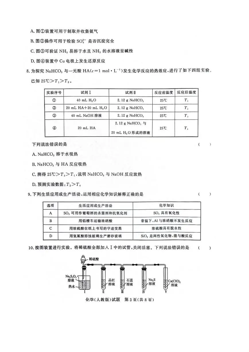 化学-河南省青桐鸣2023-2024学年高一下学期4月期中联考试题含答案第3页
