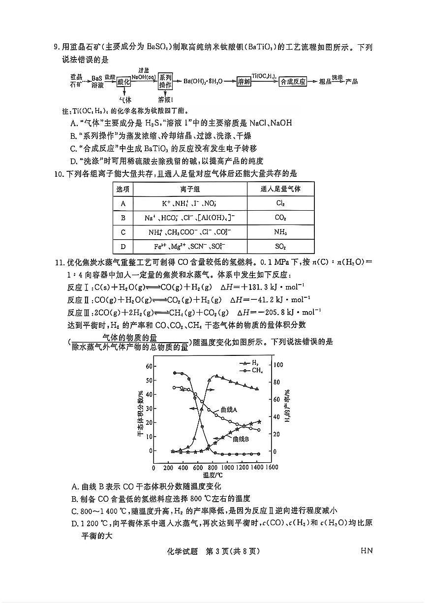 化学-金科·新未来2025届高三下学期4月联考试题含答案第3页