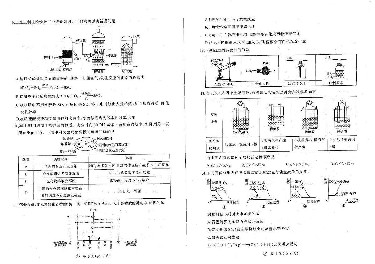 化学-辽宁省百师联盟2024-2025学年高一下学期4月联考试题含答案第2页