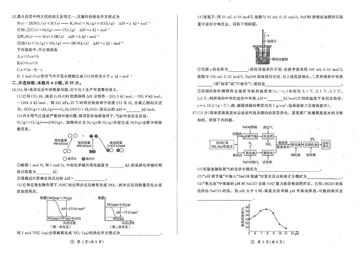 化学-辽宁省百师联盟2024-2025学年高一下学期4月联考试题含答案第3页