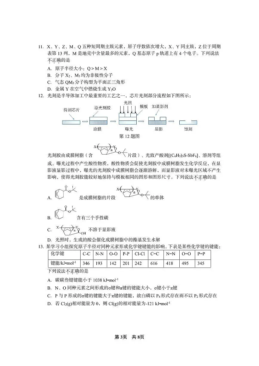 2024届浙江省台州市高三第一次教学质量评估(11月)-化学试题（含答案）第3页