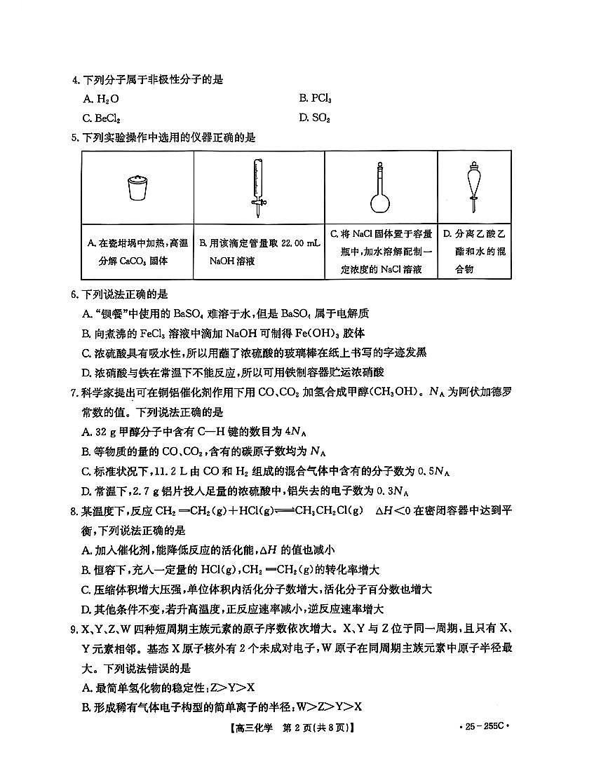 2025甘肃陇南天水高三1月大联考-化学试卷（含答案）第2页