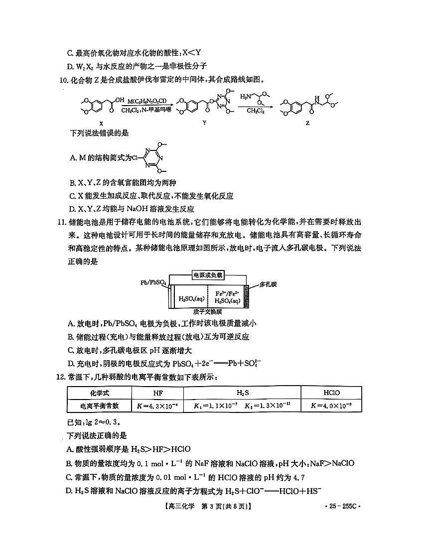 2025甘肃陇南天水高三1月大联考-化学试卷（含答案）第3页