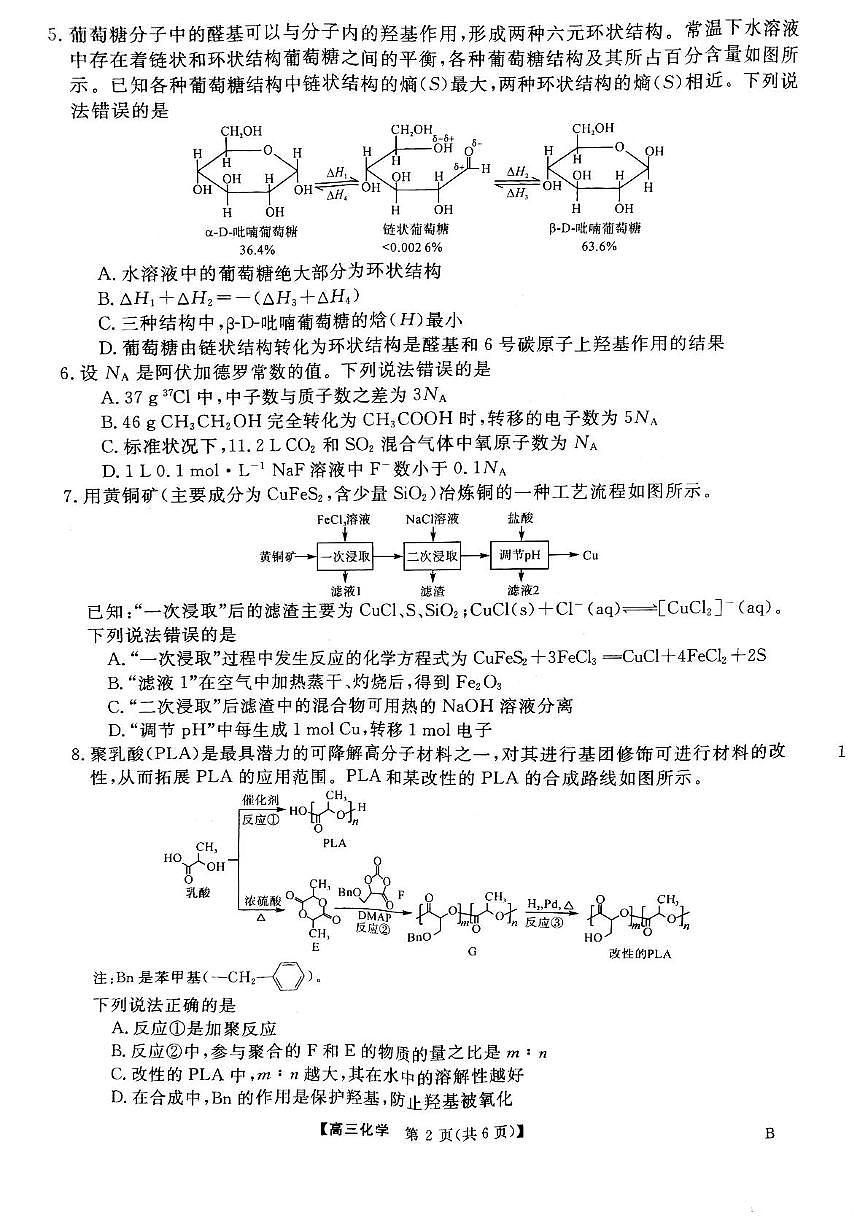 安徽师大附中2025届高三下学期4月质检化学第2页