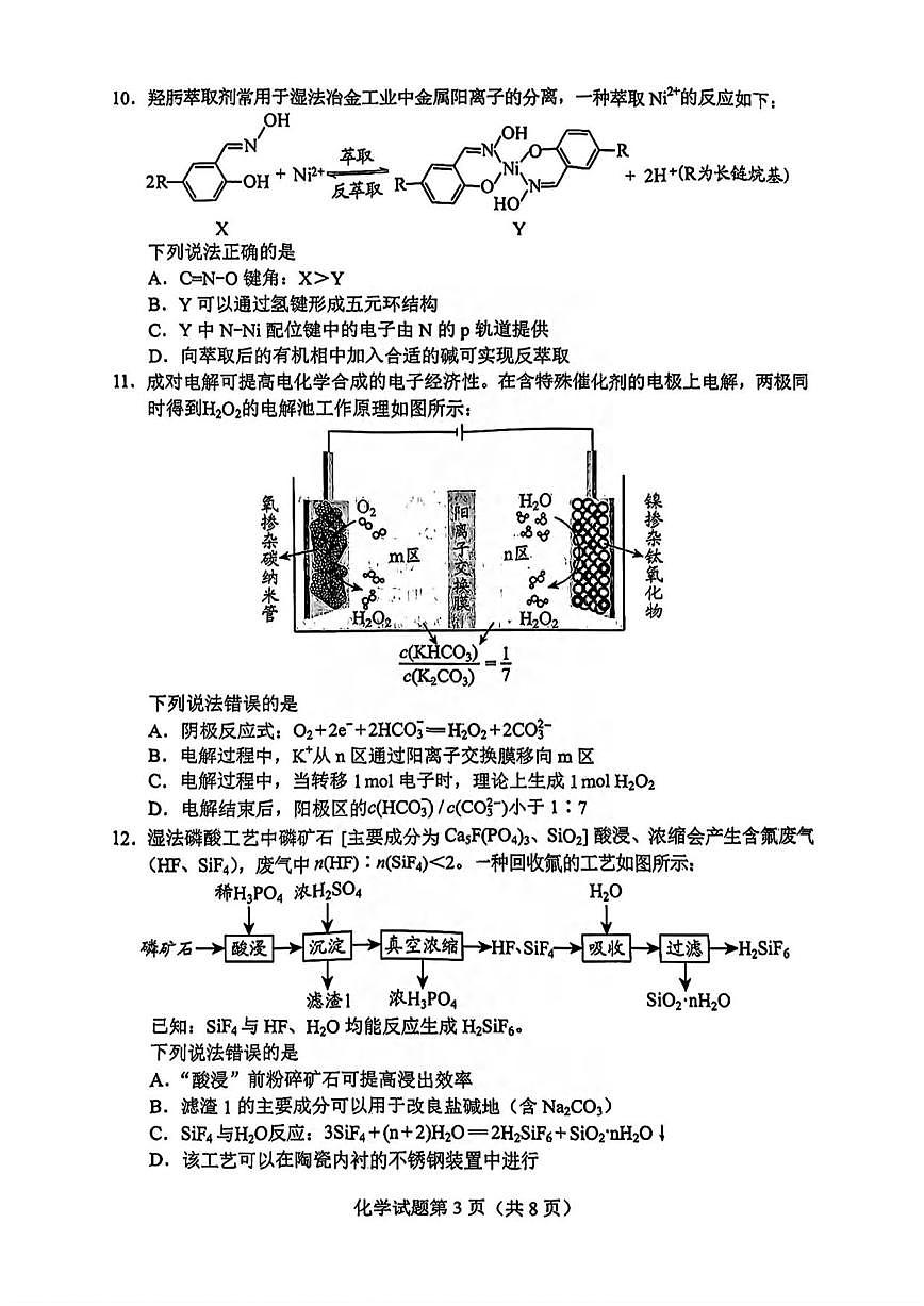 化学丨贵州省2025届高三下学期4月学业水平选择性考试适应性测试化学试卷及答案第3页