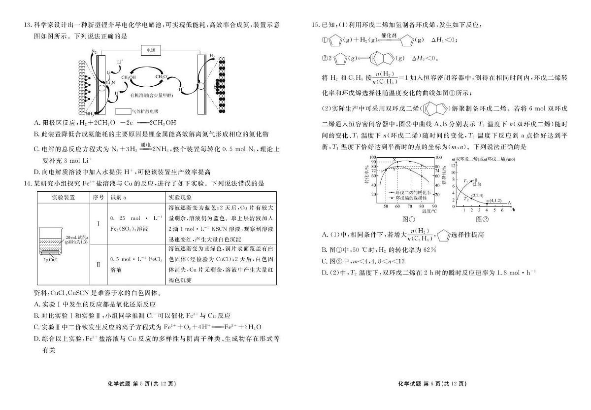 化学丨衡水金卷山东省德州市十校联考2025届高三下学期4月模拟考试化学试卷及答案第3页