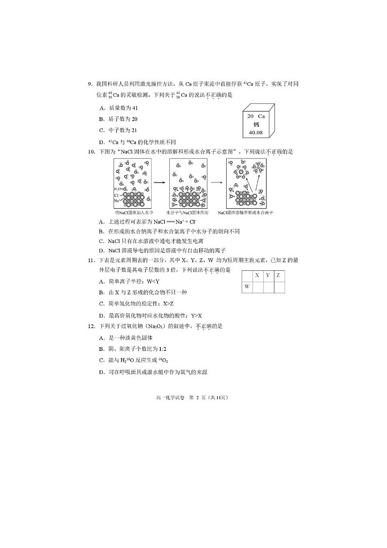北京市石景山区2024-2025学年高一上学期期末考试化学试卷含答案第2页
