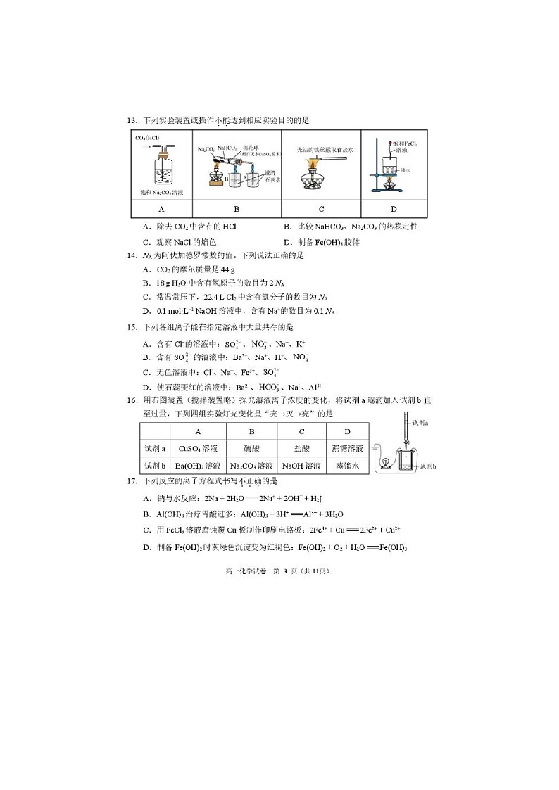 北京市石景山区2024-2025学年高一上学期期末考试化学试卷含答案第3页