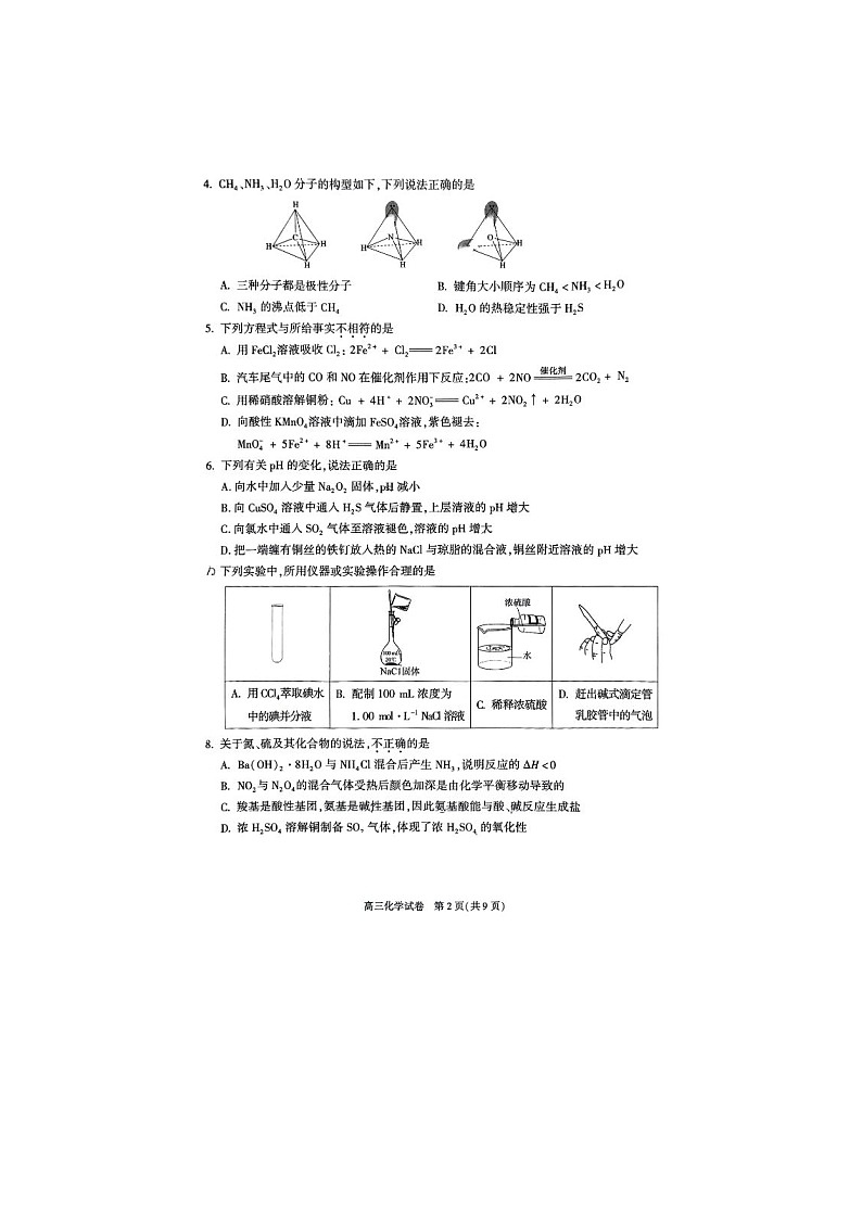 北京市朝阳区2024-2025学年高三第一学期期末质量检测考试化学试卷含答案第2页