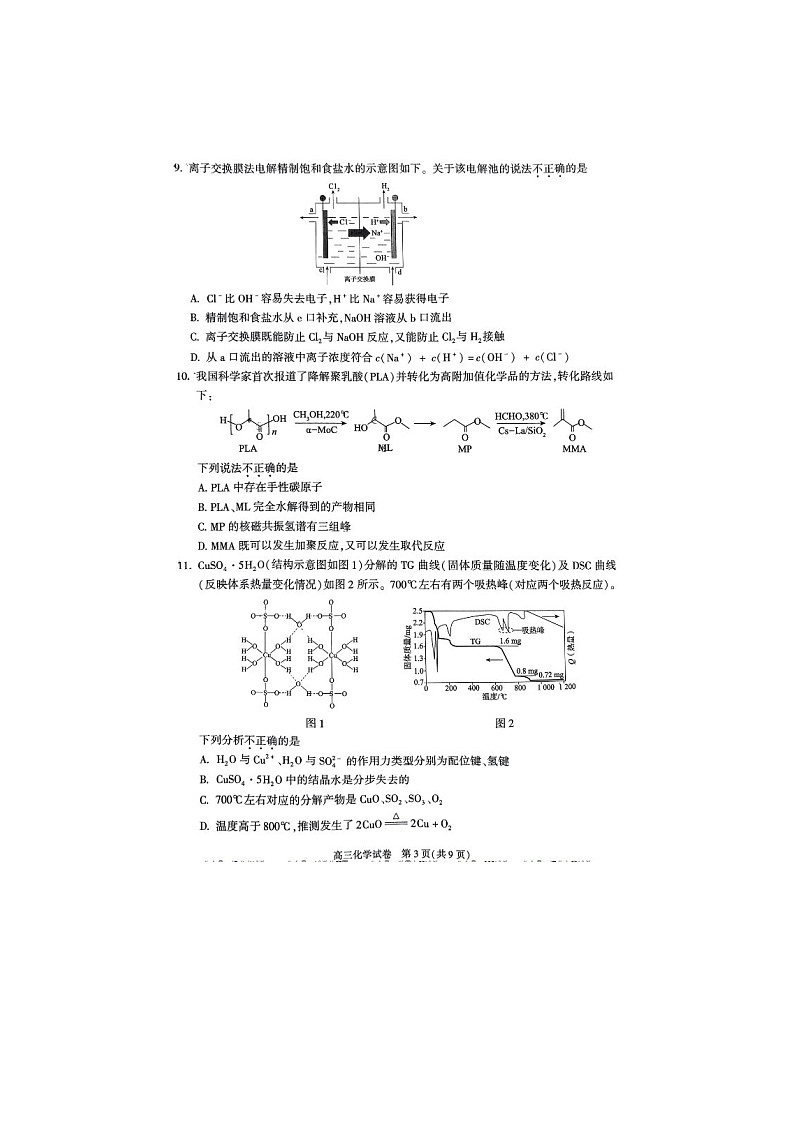 北京市朝阳区2024-2025学年高三第一学期期末质量检测考试化学试卷含答案第3页