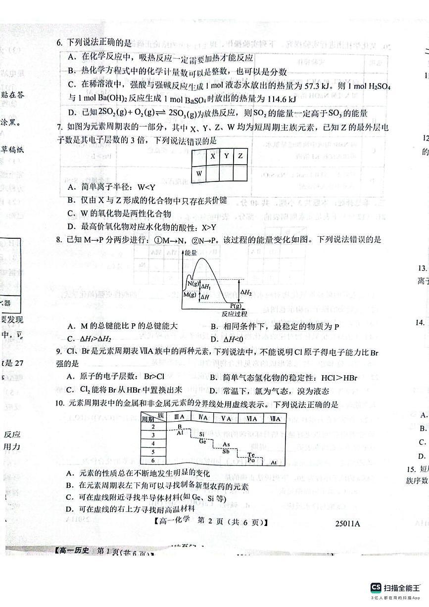 山东省菏泽市鄄城县第一中学2024-2025学年高一下学期4月月考化学试题（图片版，含答案）第2页