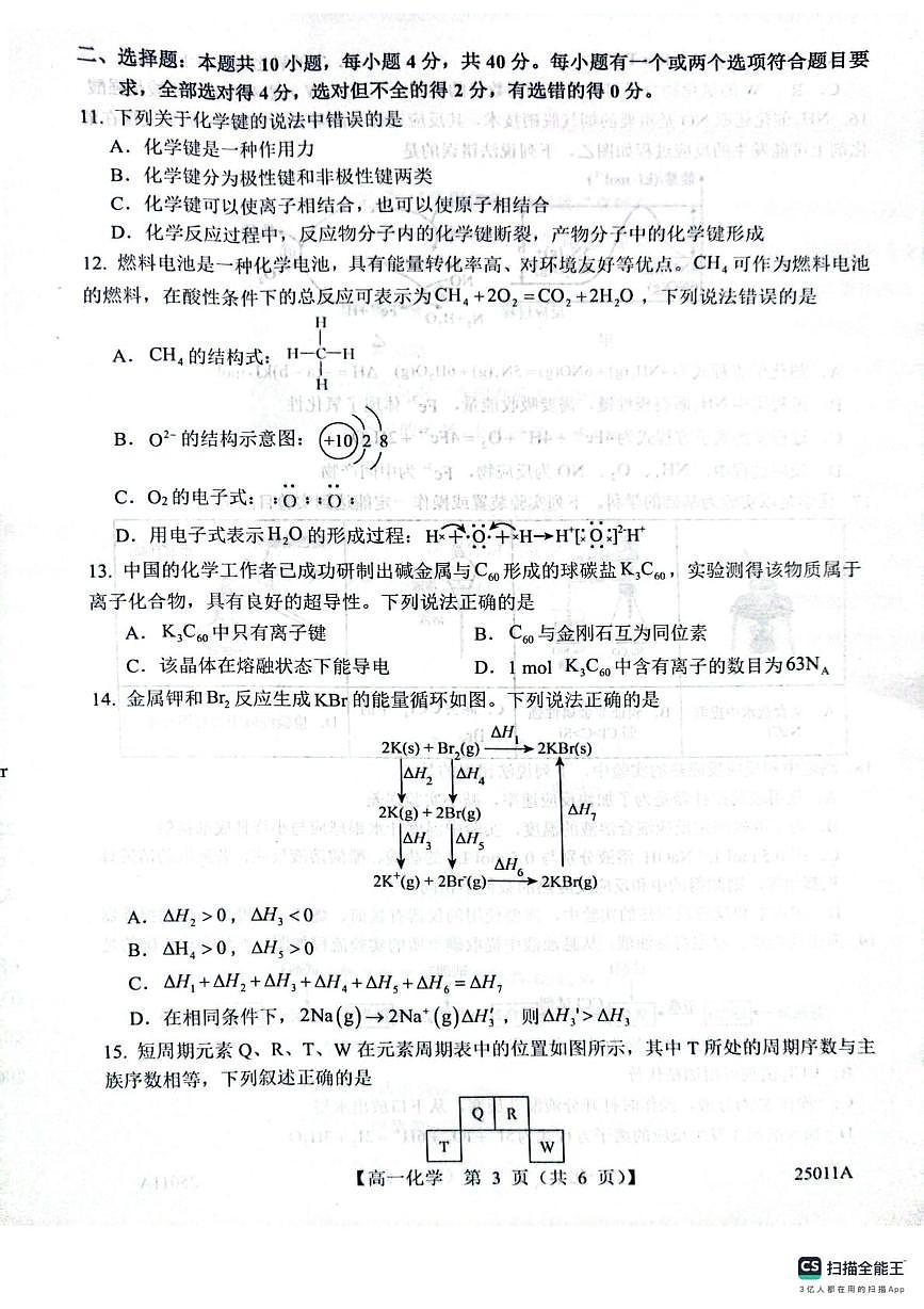 山东省菏泽市鄄城县第一中学2024-2025学年高一下学期4月月考化学试题（图片版，含答案）第3页