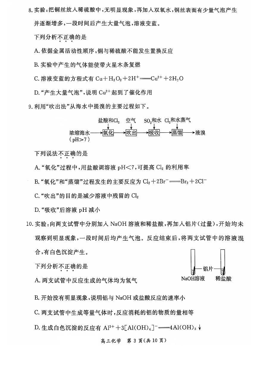 2025年北京市东城区高三下学期高考一模化学试题及答案第3页