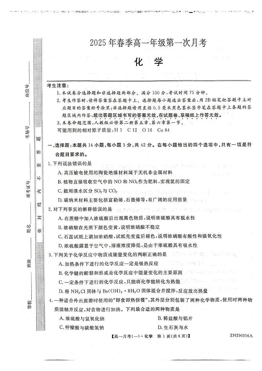 高一化学 化学试卷第1页