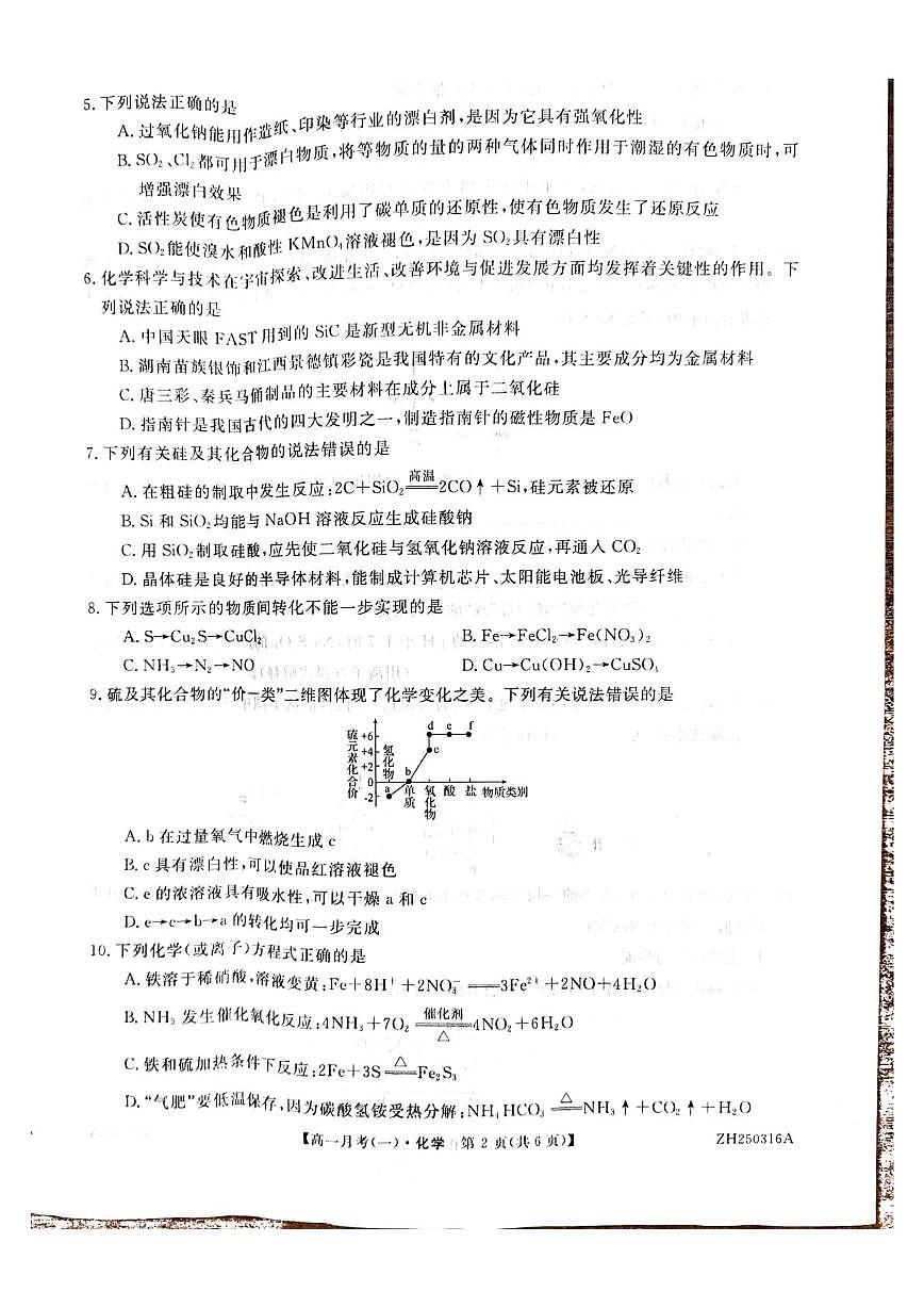 高一化学 化学试卷第2页