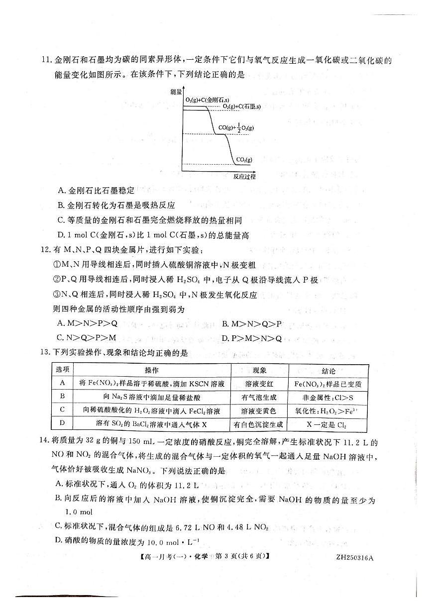 高一化学 化学试卷第3页