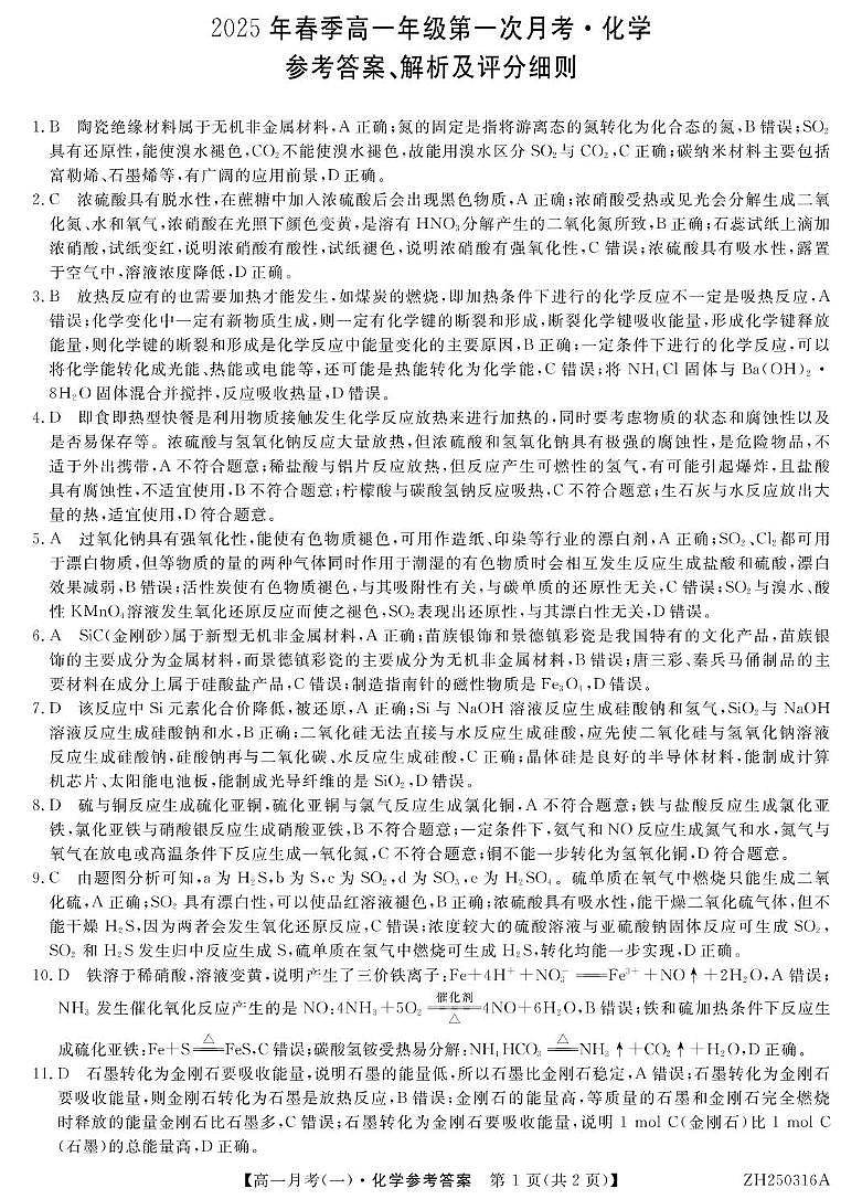 高一化学 化学答案第1页