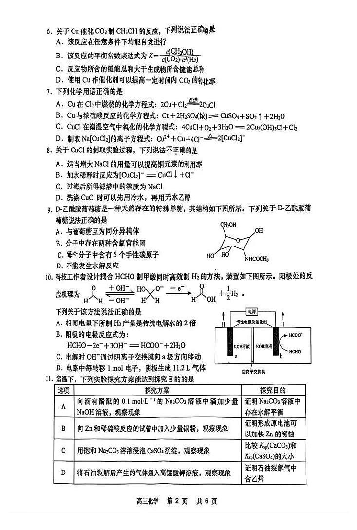 江苏南通市如皋市2025届高三下学期4月适应性考试（二）（如皋2.5摸）化学试题+答案第2页