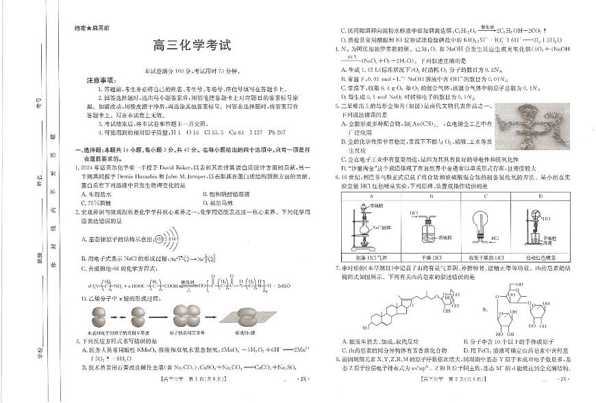 【化学】江西省2025届全国“优创名校”高三金太阳4月联考(25-489C)第1页