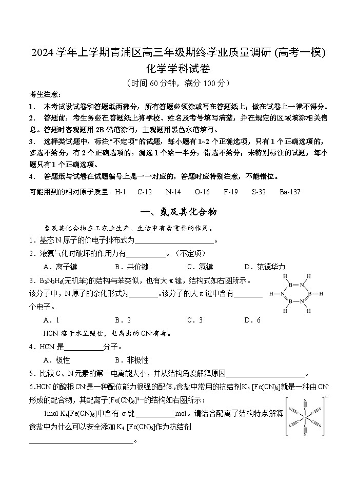【2025届上海高三一模化学】2025届上海市青浦区高三化学一模试卷及答案第1页