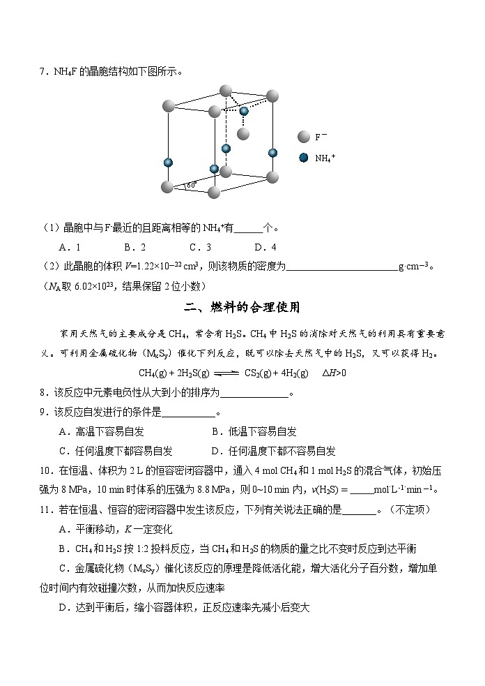 【2025届上海高三一模化学】2025届上海市青浦区高三化学一模试卷及答案第2页