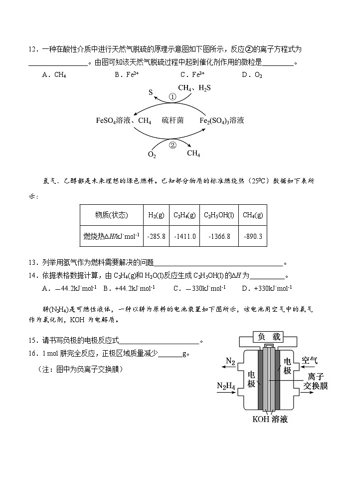 【2025届上海高三一模化学】2025届上海市青浦区高三化学一模试卷及答案第3页