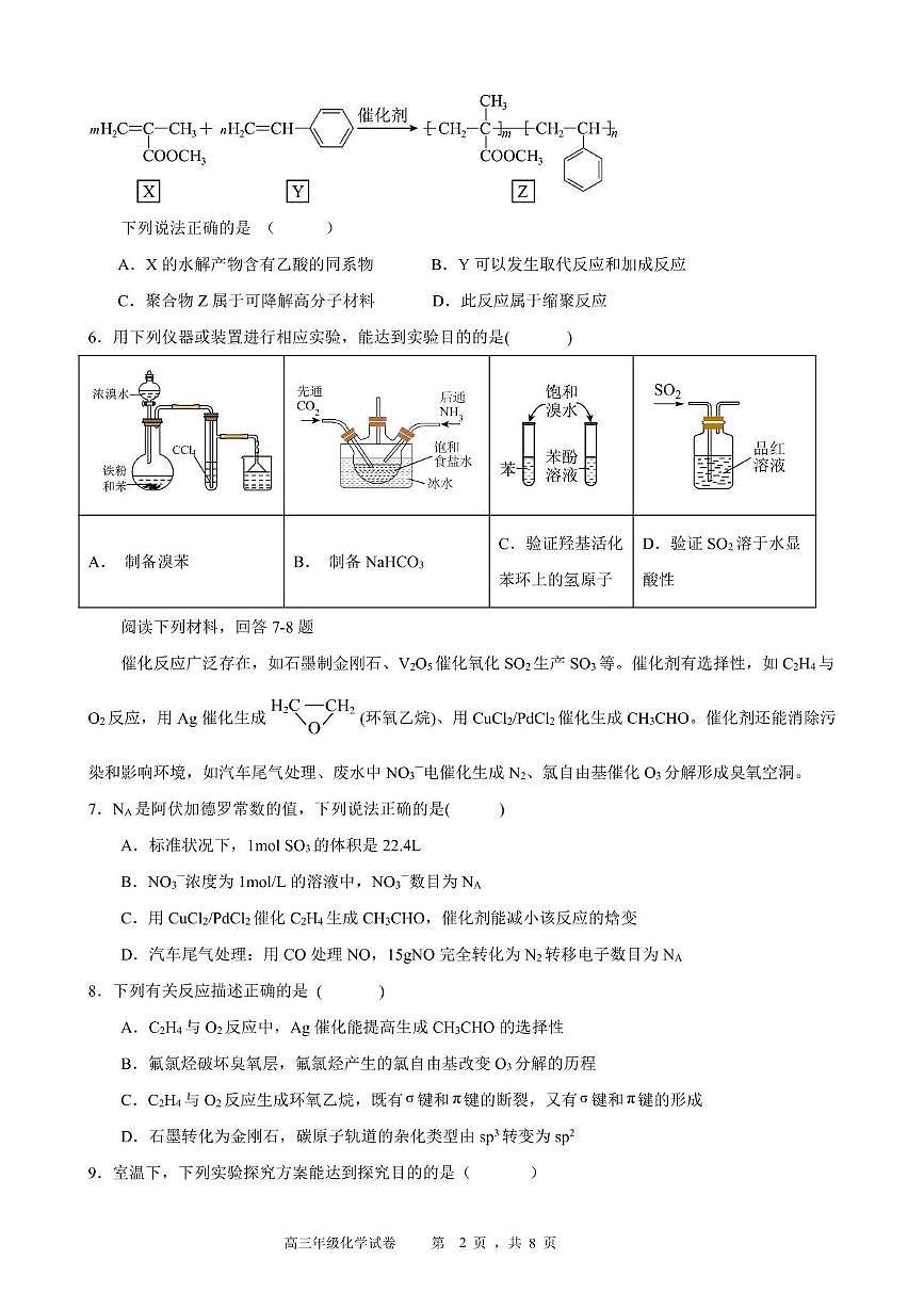 2025安徽合肥六校联盟高三下学期阶段性检测 化学试卷（含答案）第2页