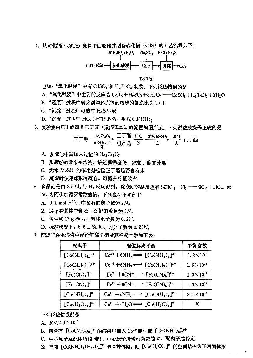 福建省名校联盟全国优质校2025届高三大联考化学试卷（含答案）第2页