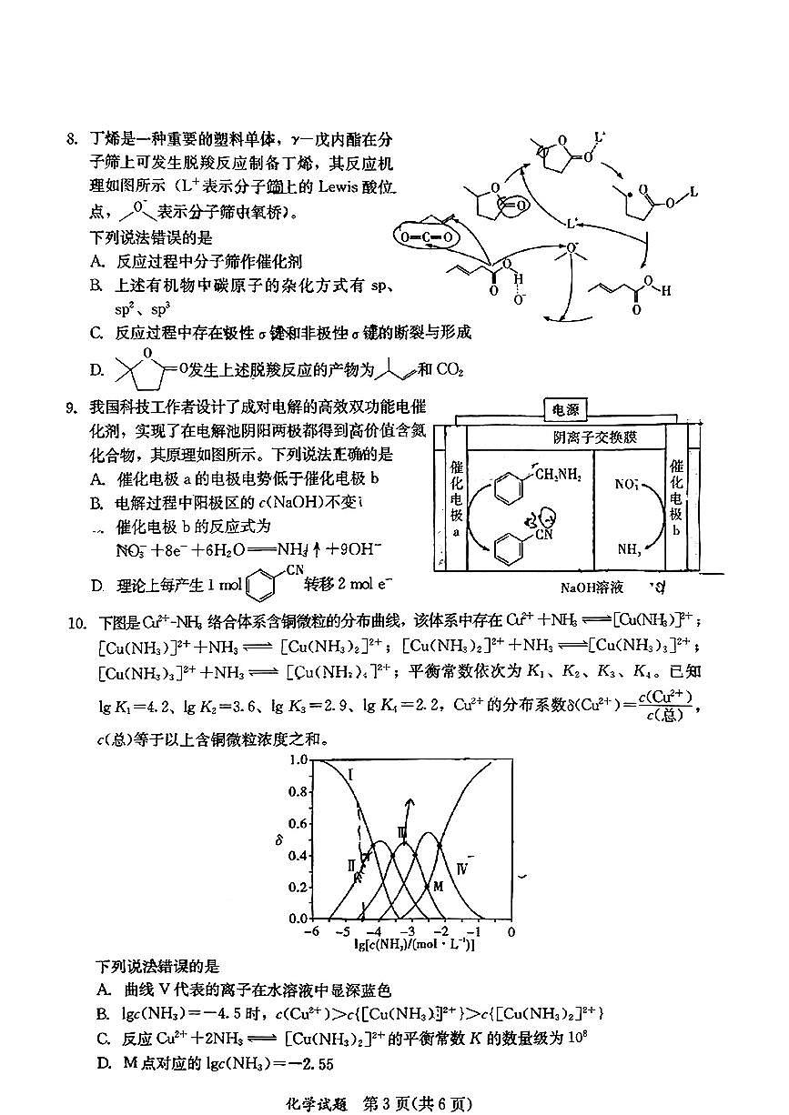 福建省名校联盟全国优质校2025届高三大联考化学试卷（含答案）第3页