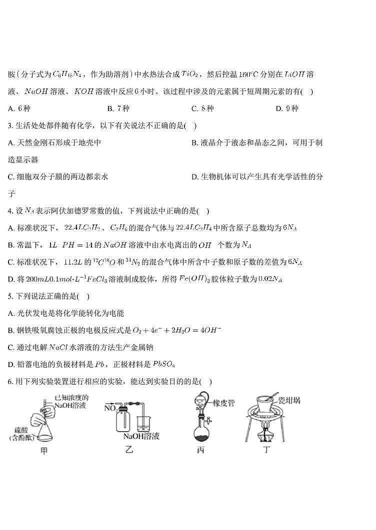 广东省2024-2025学年高三下学期2月第一次模拟考试化学试卷（含答案）第2页