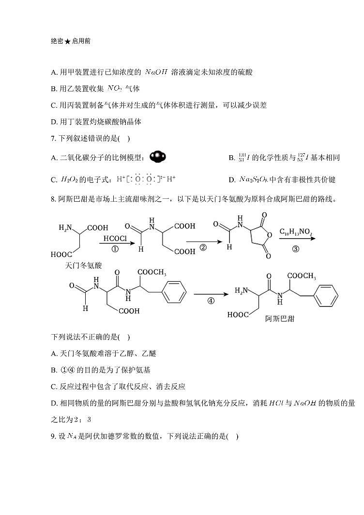 广东省2024-2025学年高三下学期2月第一次模拟考试化学试卷（含答案）第3页