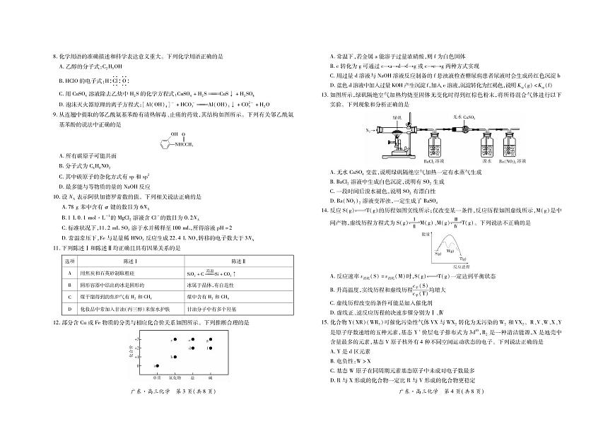 广东领航高中联盟2025届高三下学期2月联考化学试卷（含答案）第2页