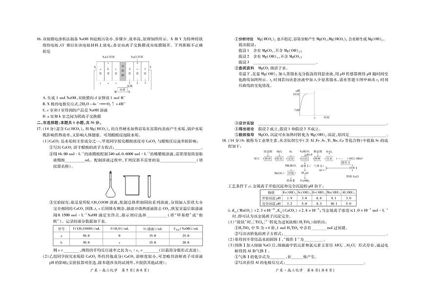 广东领航高中联盟2025届高三下学期2月联考化学试卷（含答案）第3页