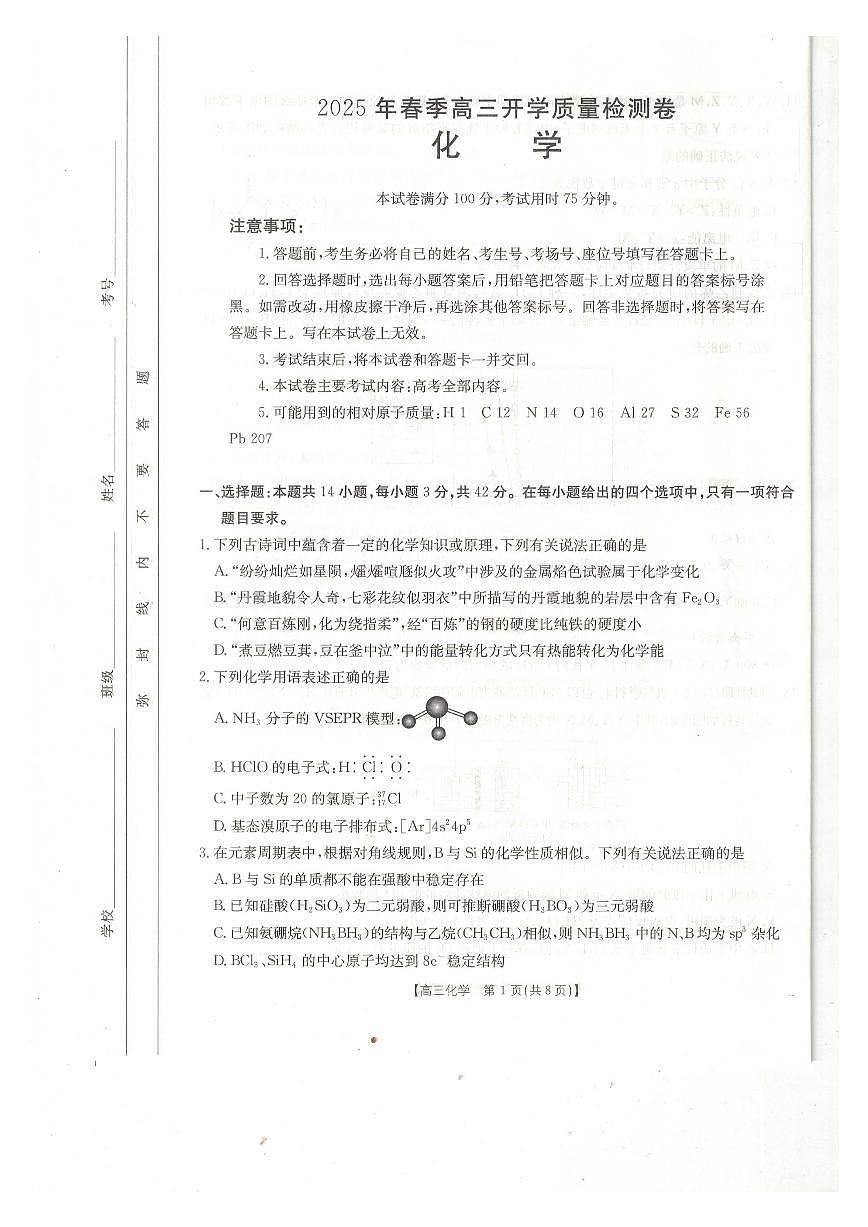 广西桂林市2024-2025学年高三下学期开学质量检测化学试卷（含答案）第1页