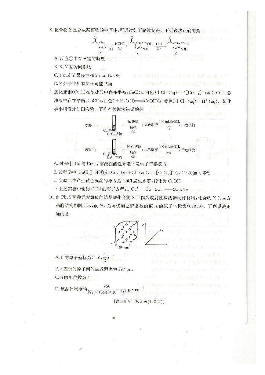 广西桂林市2024-2025学年高三下学期开学质量检测化学试卷（含答案）第3页