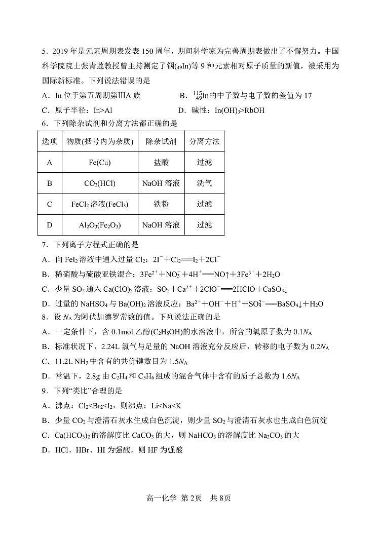 黑龙江省哈尔滨市哈三中24-25学年高一上学期期末 化学试卷（含答案）第2页