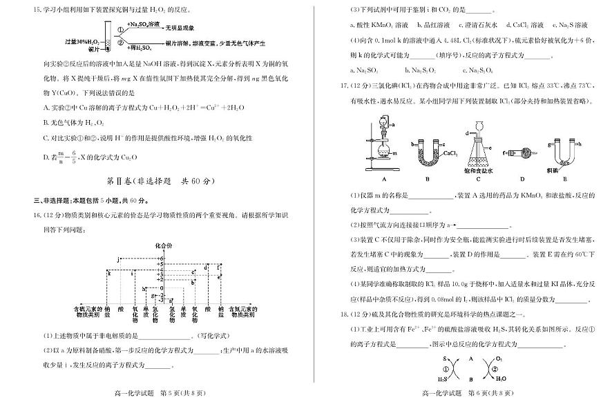 山东省德州市2024-2025学年高一上学期1月联考 化学试卷（含答案）第3页